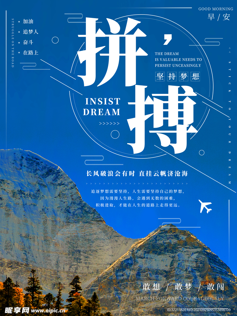 大气早安日签拼搏企业文化海报