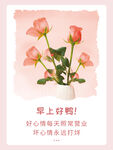 小清新花卉图文早安海报心语日签