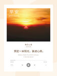 简约清新日出早安海报图文日签
