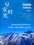 简约摄影图文早安海报励志日签