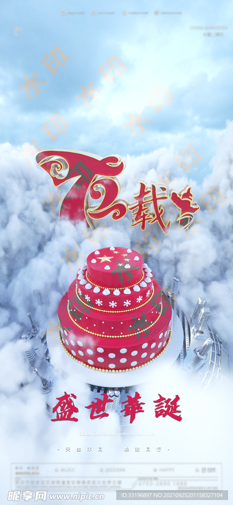 酒吧夜店国庆海报2021