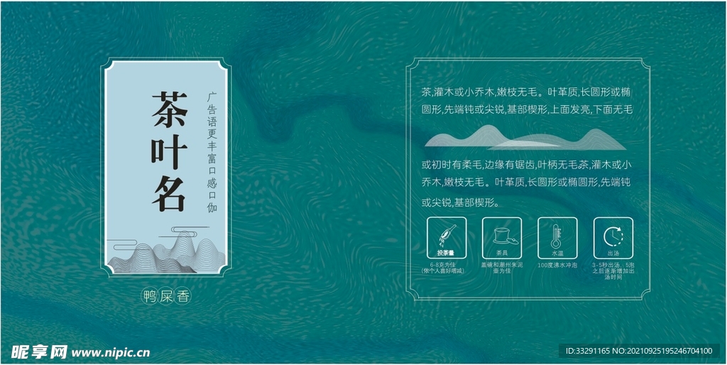 茶叶包装平面图