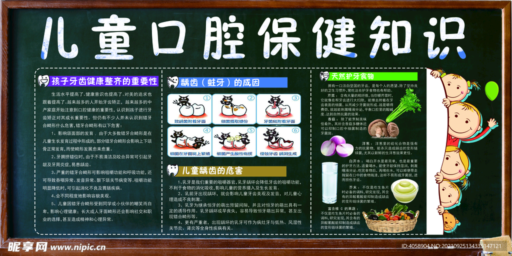 儿童口腔保健