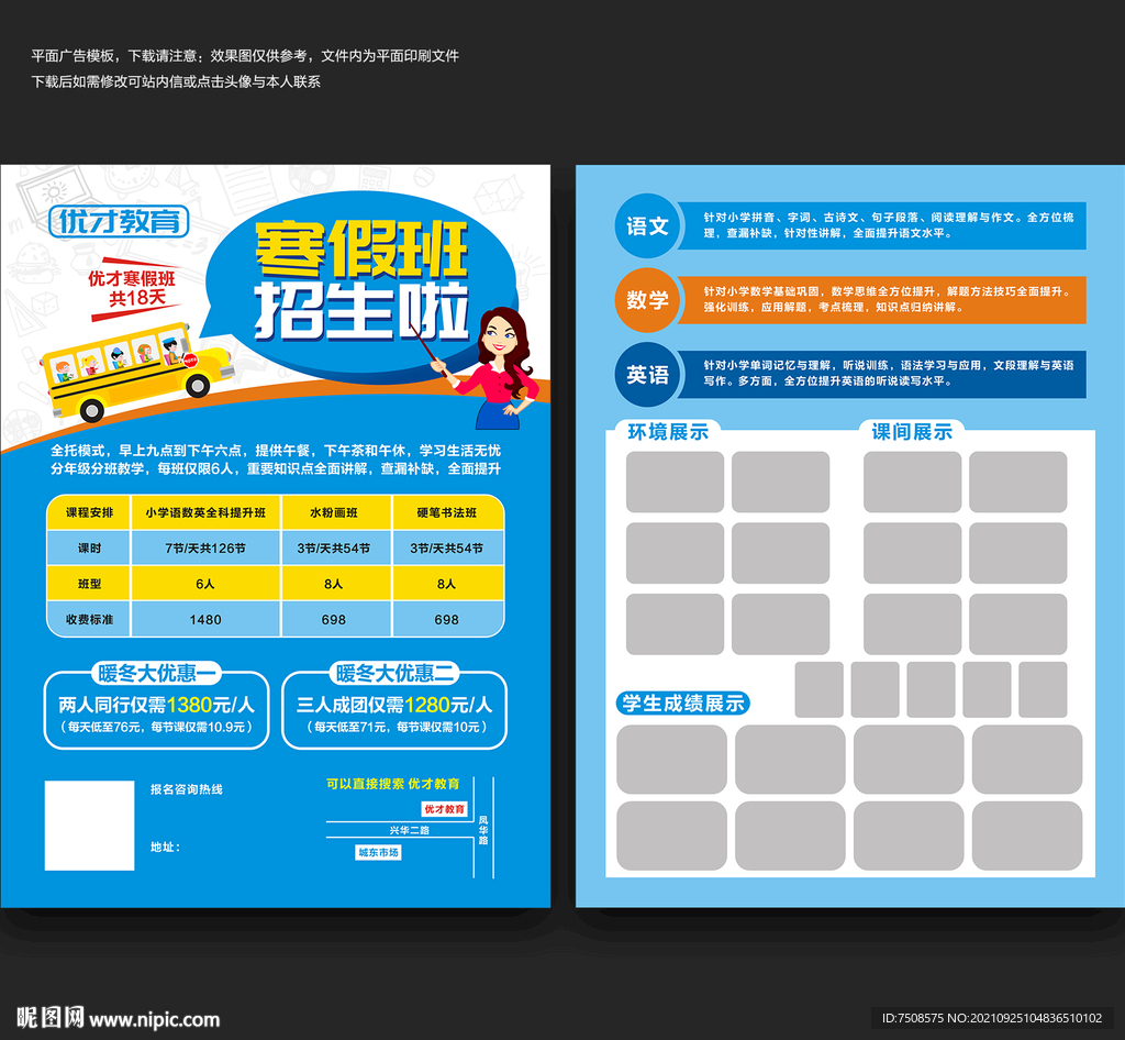 寒假宣传单