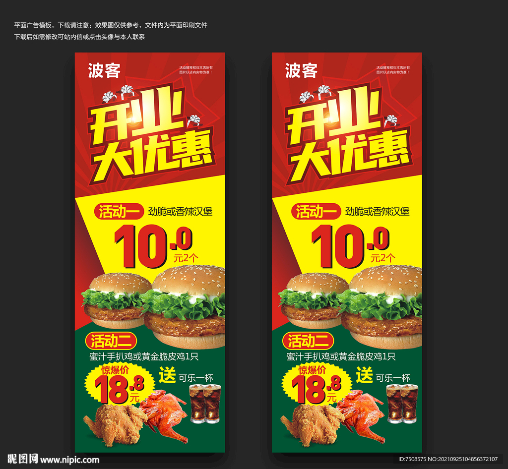 小吃店开业展架