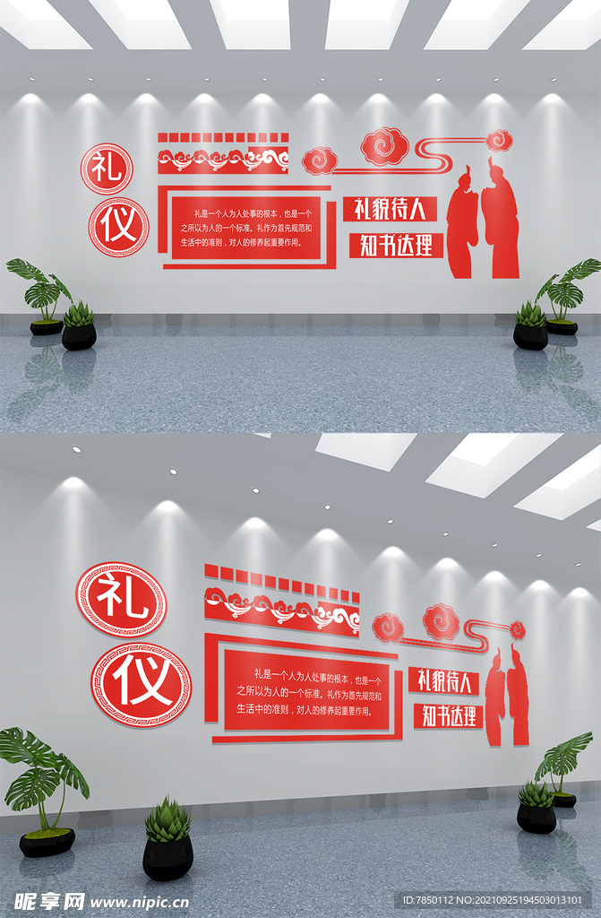 简约大气校园礼仪文化墙设计