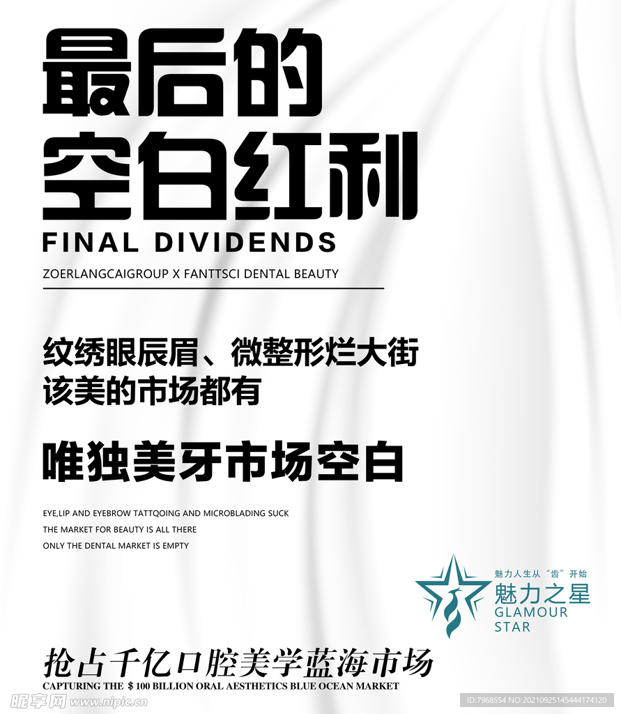 牙科美牙洁牙口腔医院海报图片