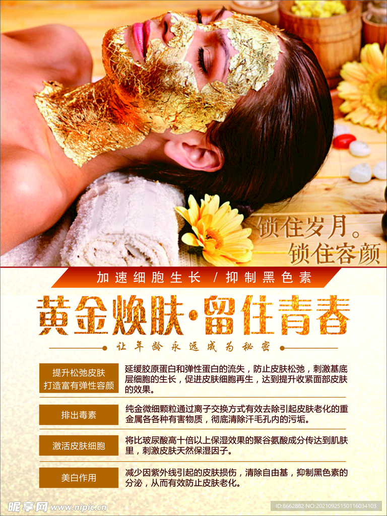 黄金焕肤 