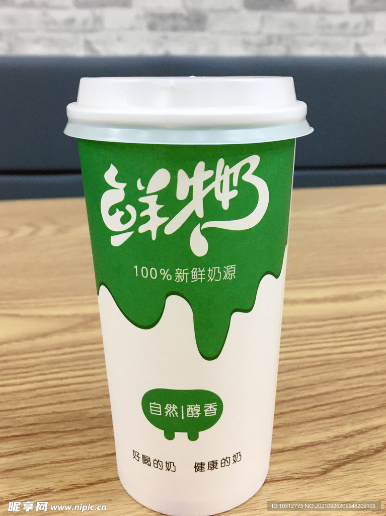 鲜牛奶杯