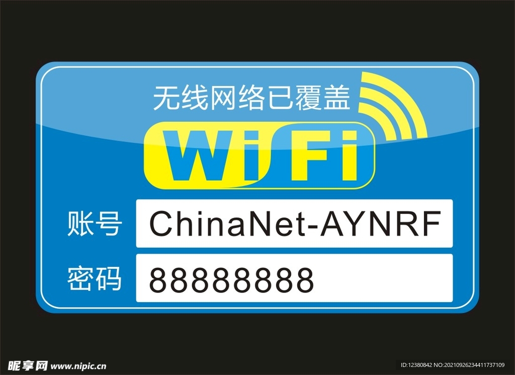 wifi密码
