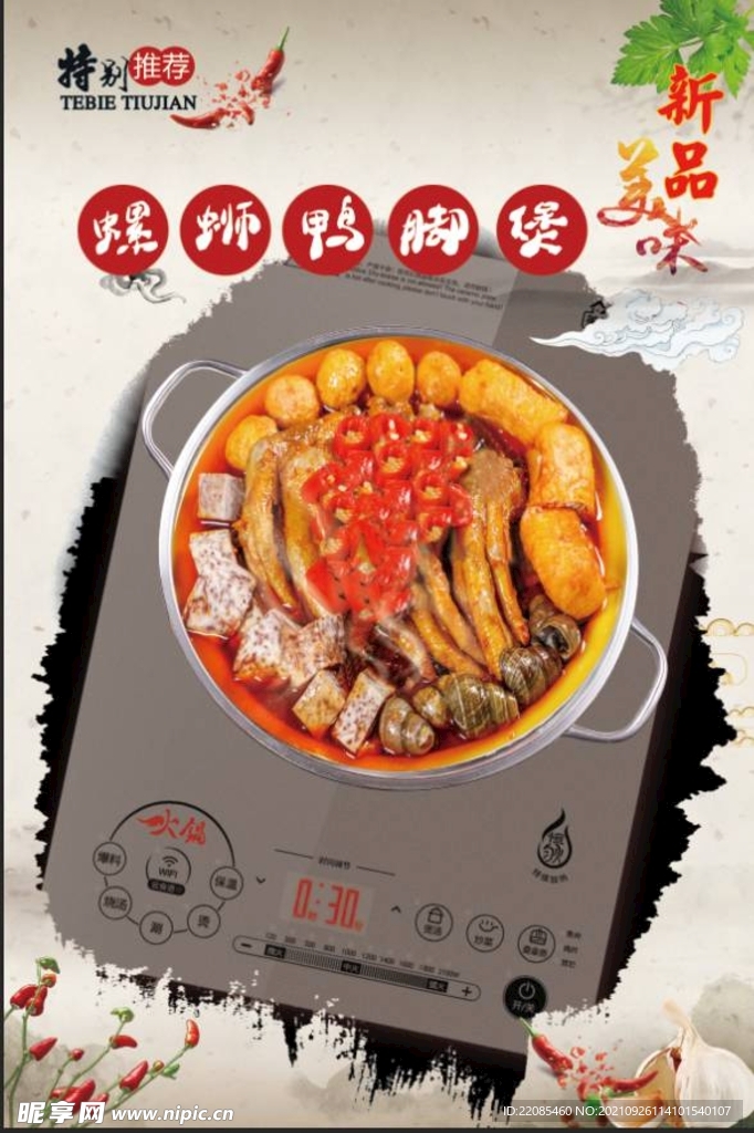 螺蛳鸭脚煲火锅