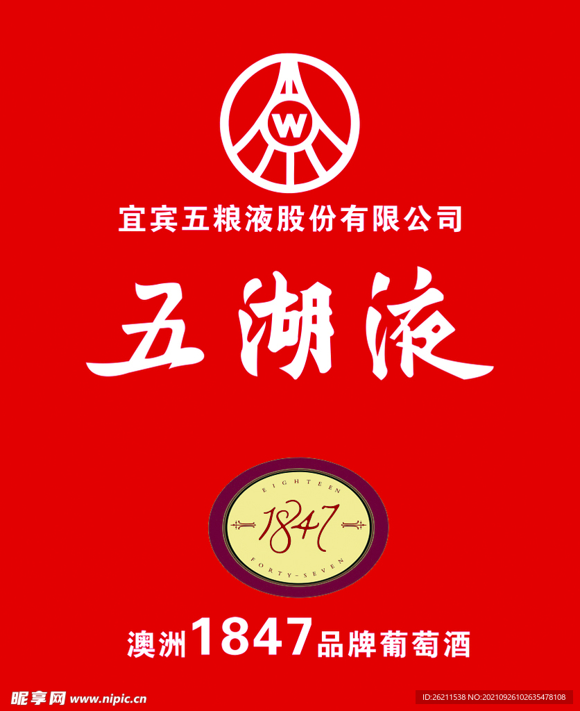 五湖液   五粮液   184