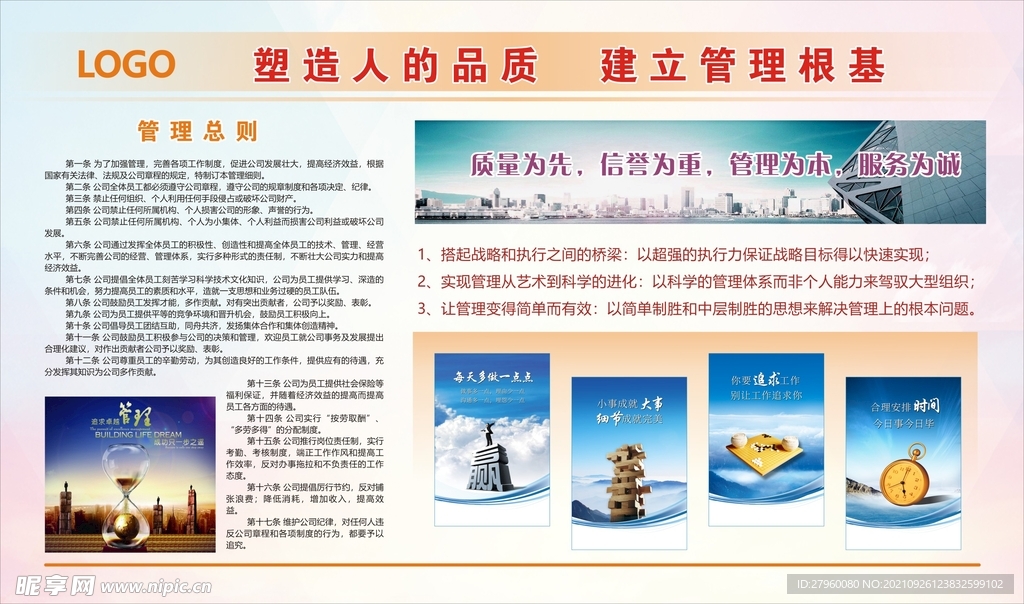 企业文化企业管理