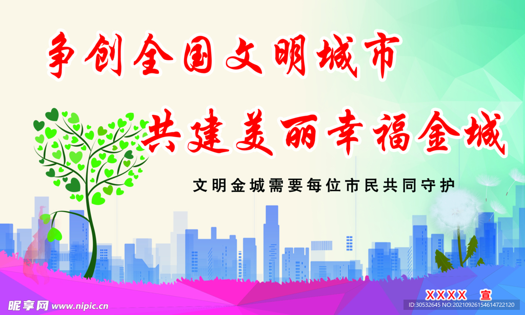 争创文明城市