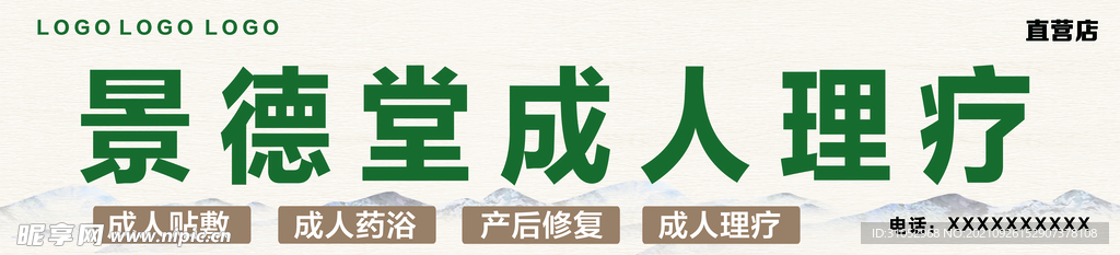 门头  店招  养生