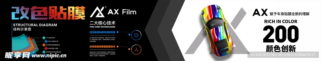 汽车美容改色贴膜