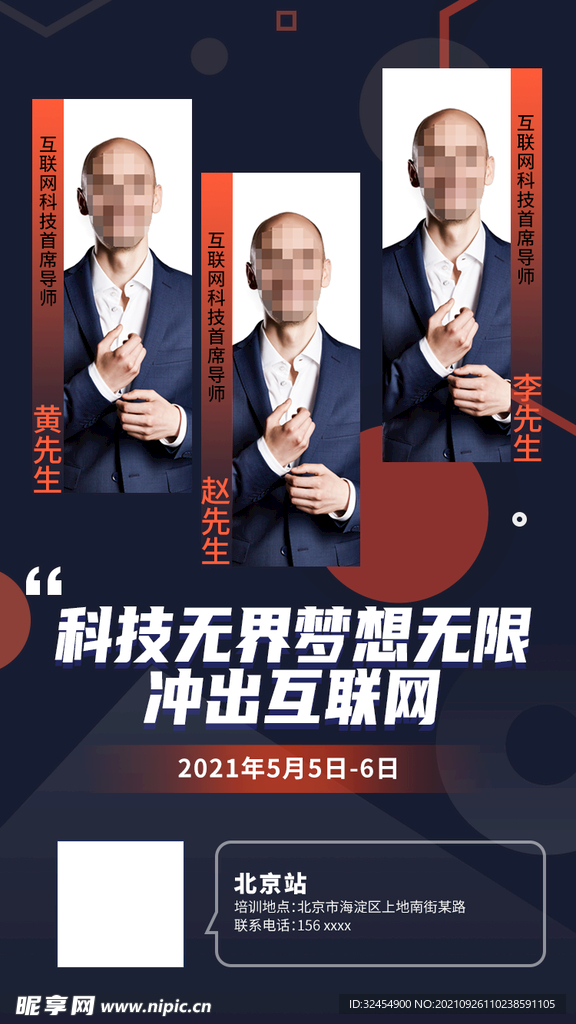 多人团队导师宣传海报