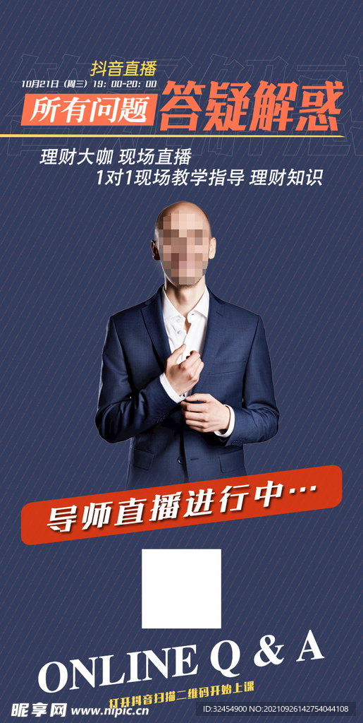 直播人物课程海报