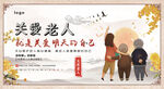 关爱老人公益广告