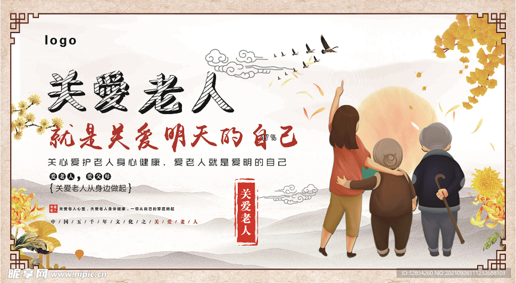 关爱老人公益广告