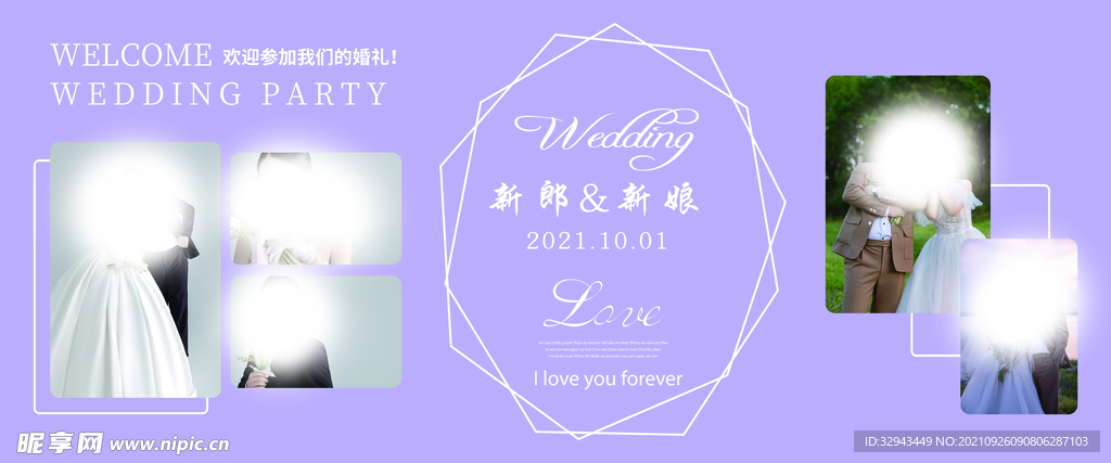 香芋紫婚礼背景