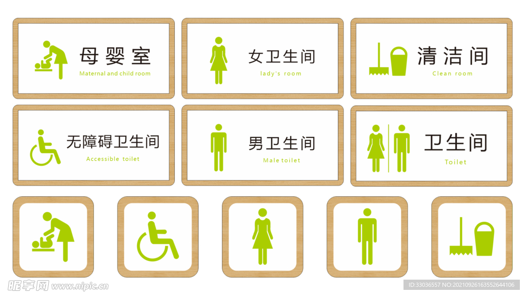 卫生间标识牌