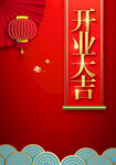 开业大吉图片