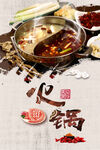 火锅图片