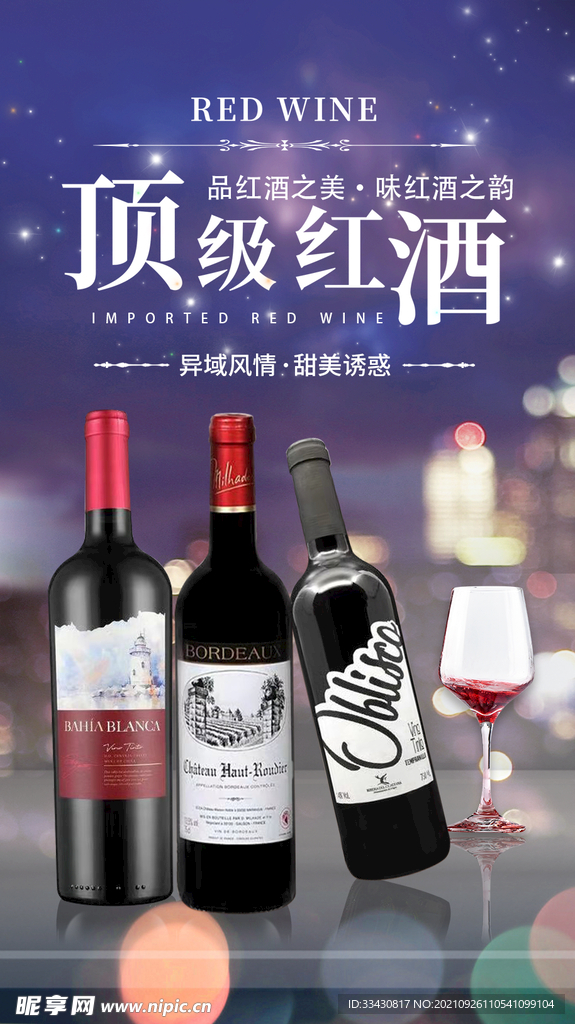 红酒海报