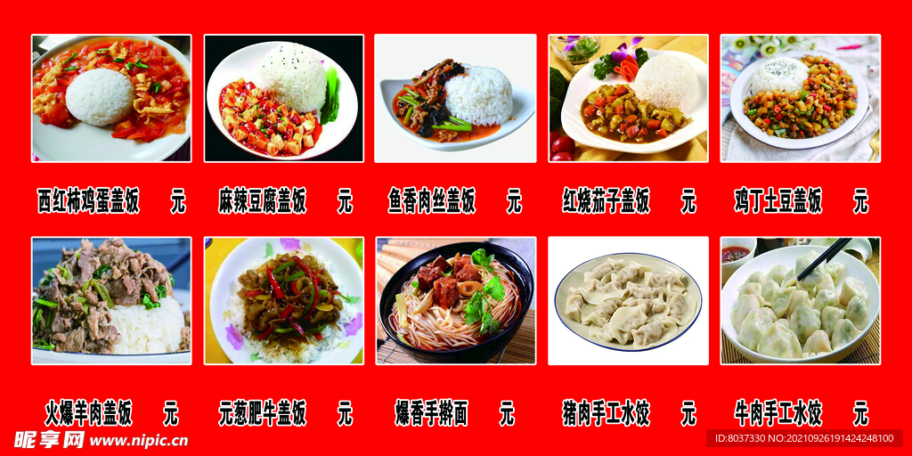 月月新盖饭价格表