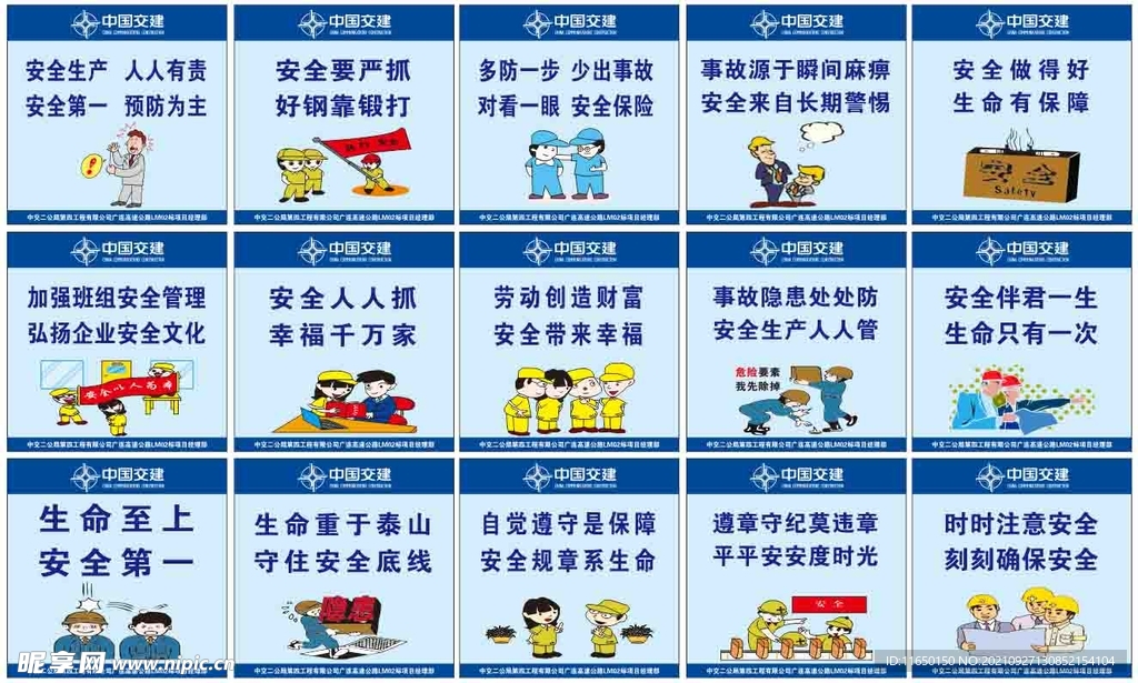 安全图文标语 工地 建筑