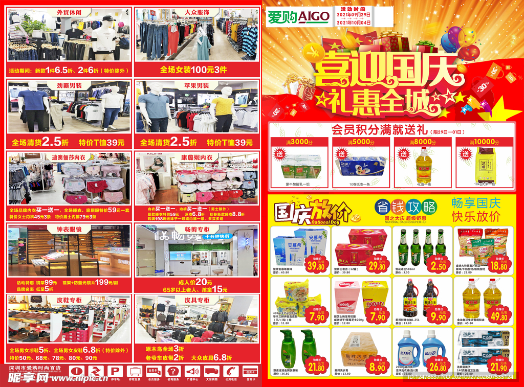 喜迎国庆 礼惠全城