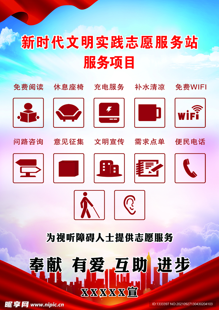 志愿服务站服务项目