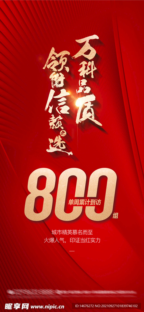 红色质感热销热势海报