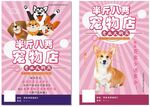 宠物店开业宣传单