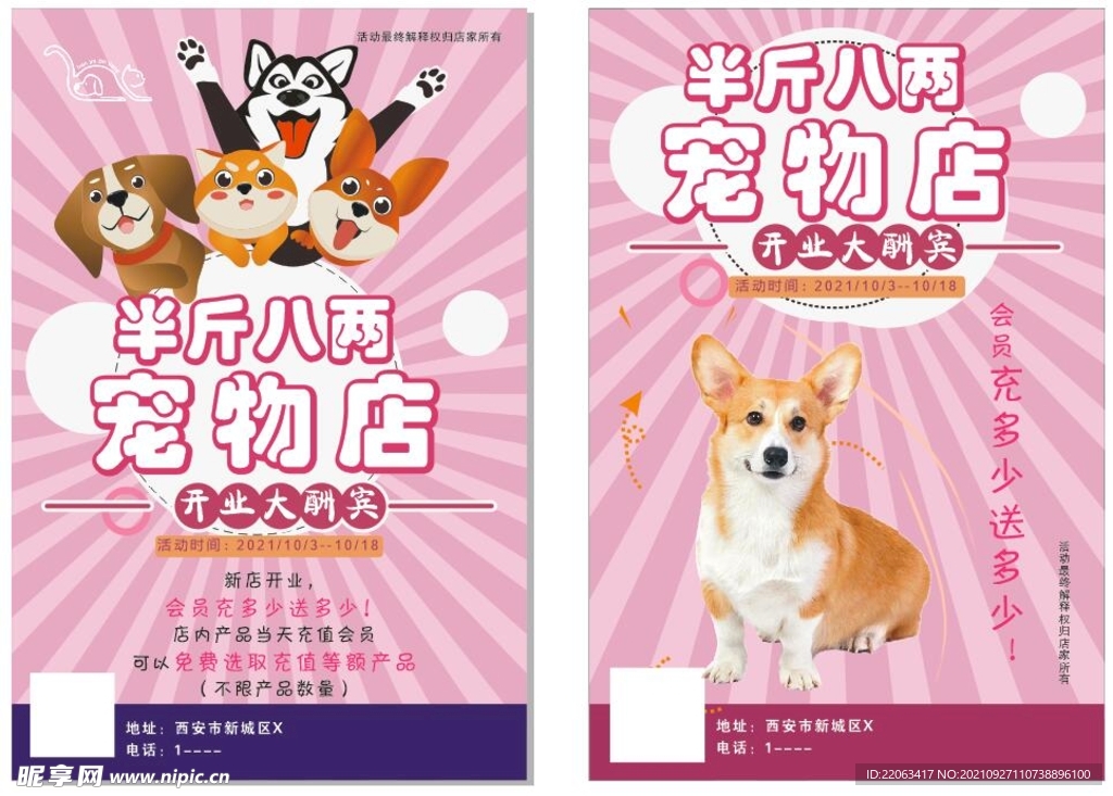 宠物店开业宣传单