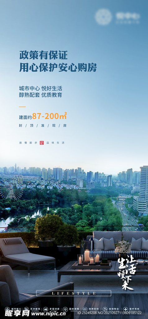 地产推广微信海报