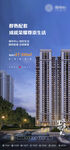 地产推广微信海报