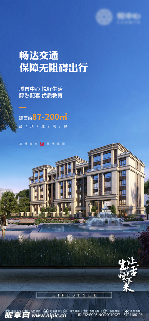 地产推广微信海报