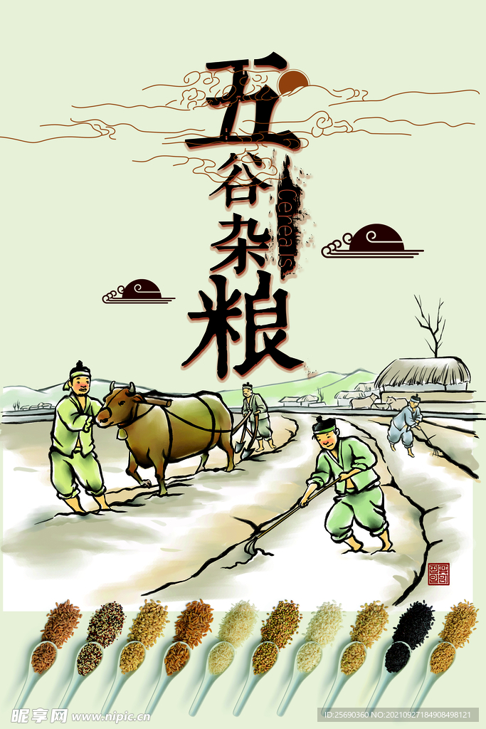  五谷杂粮海报 