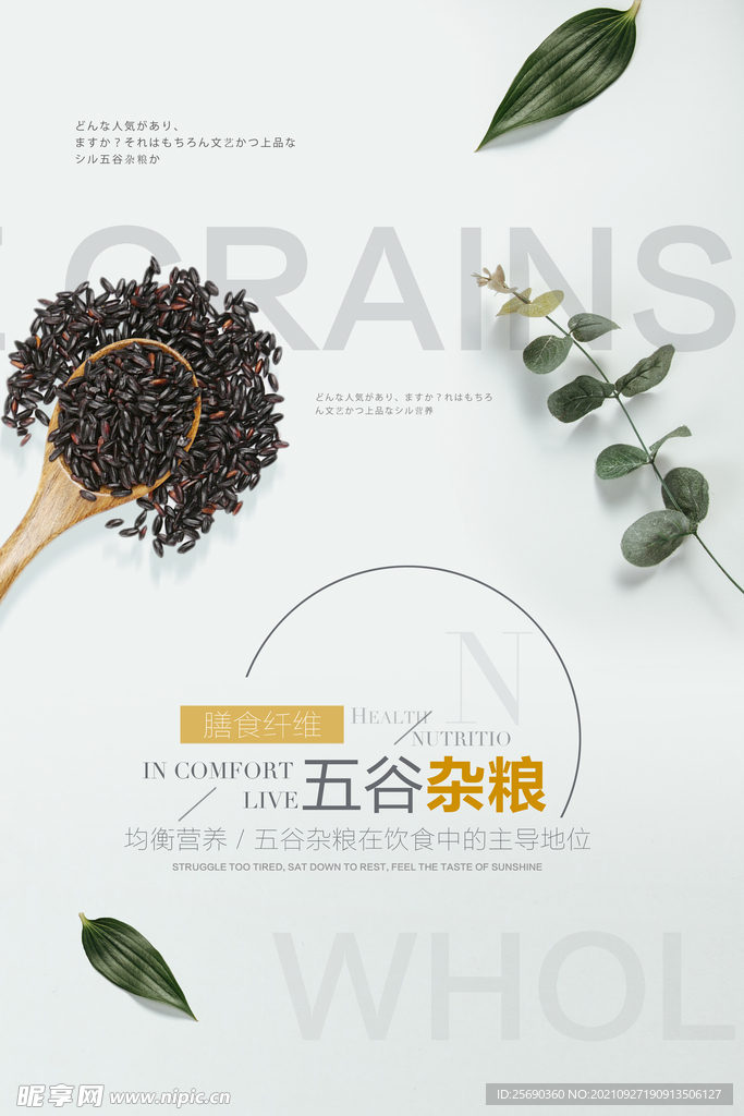 五谷杂粮海报