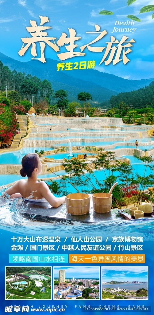 十万山布透温泉旅游广告图