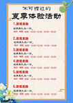 夏季活动海报