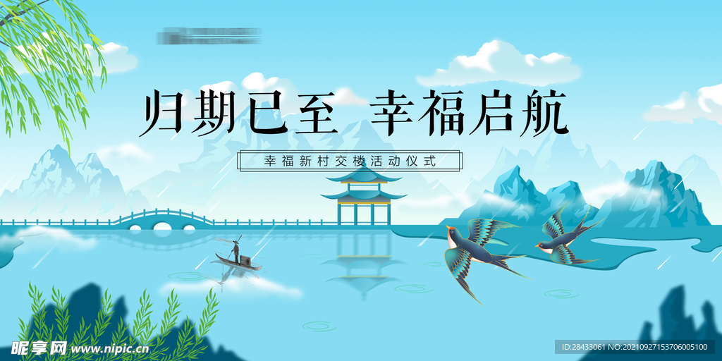 中式地产 中国风