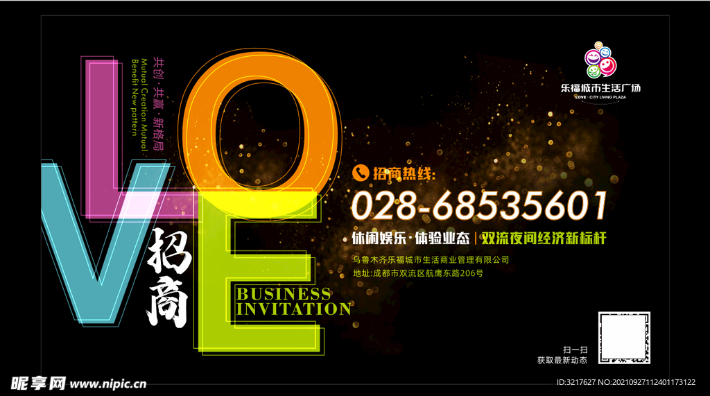 招商海报商场加盟