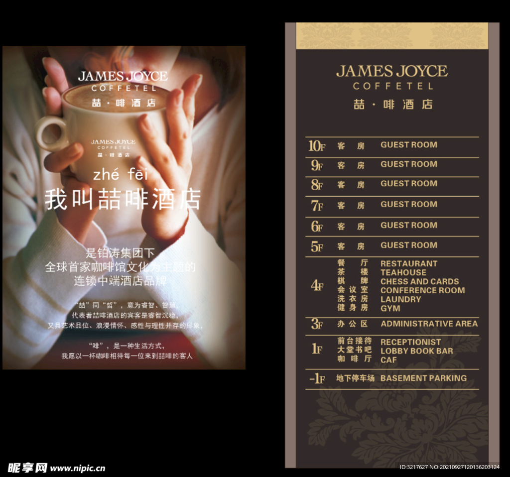 酒店标识楼层索引咖啡海报导视