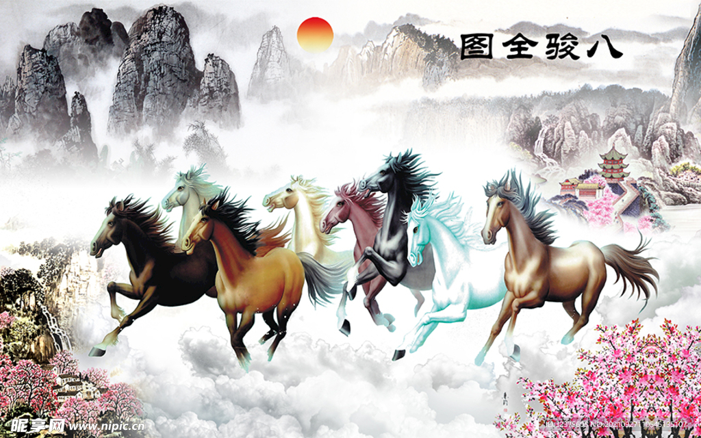 八骏全图