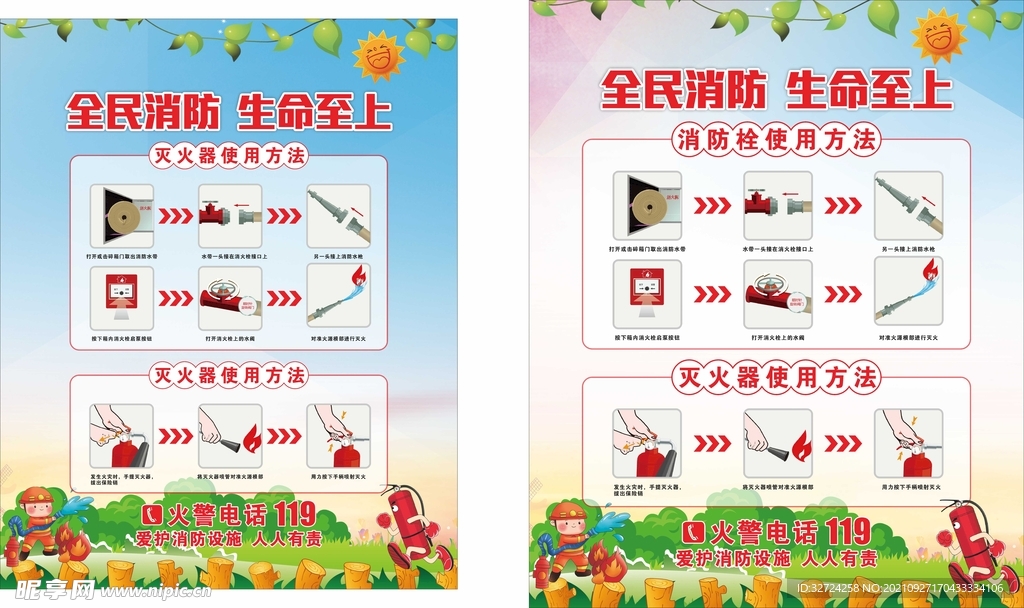 校园卡通消火栓灭火器使用说明