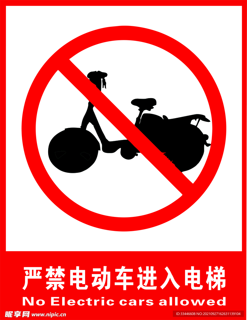 禁止电动车在家充电