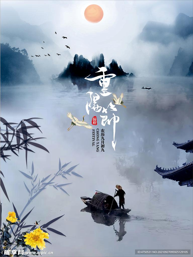 传统节气之重阳节海报